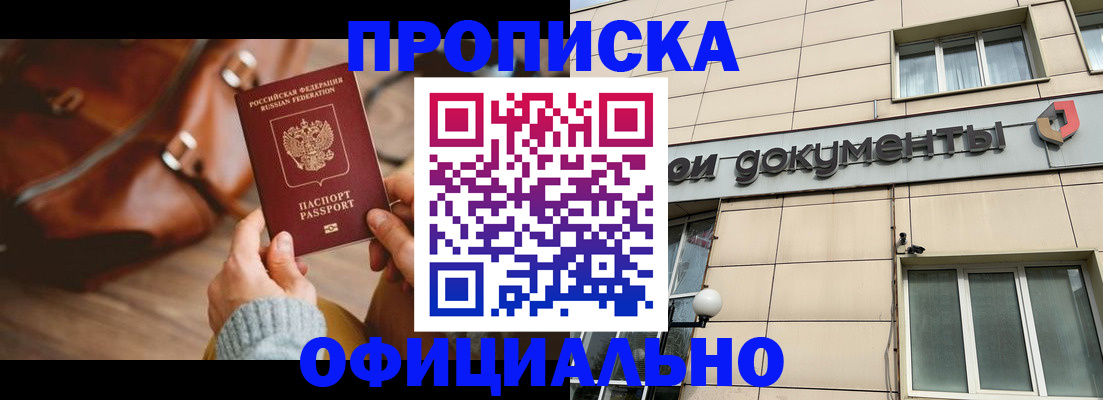 временная регистрация законно в Чкаловске